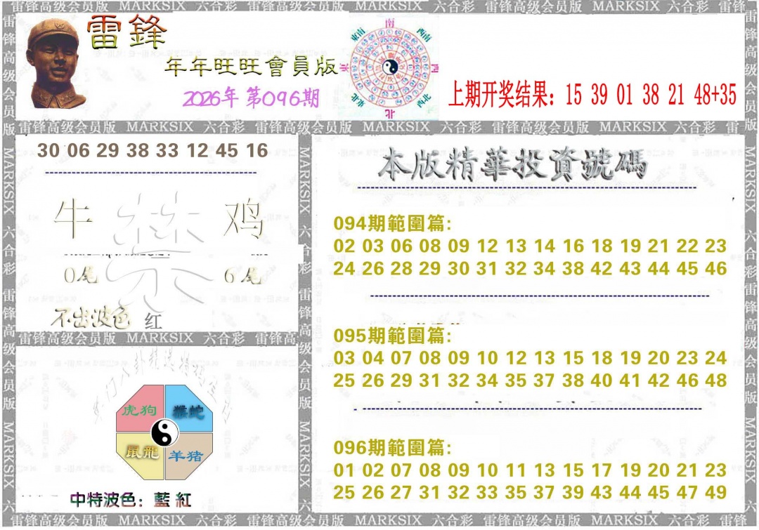 096期雷锋鼠年旺旺版[图]