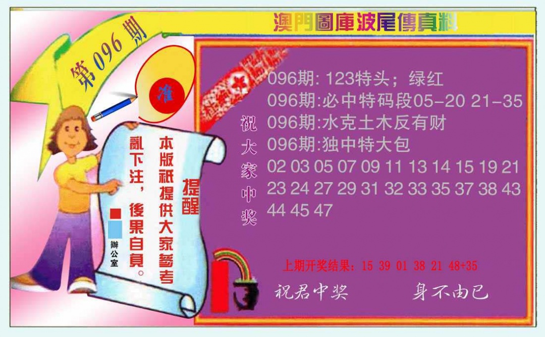 096期波尾传真料[图]