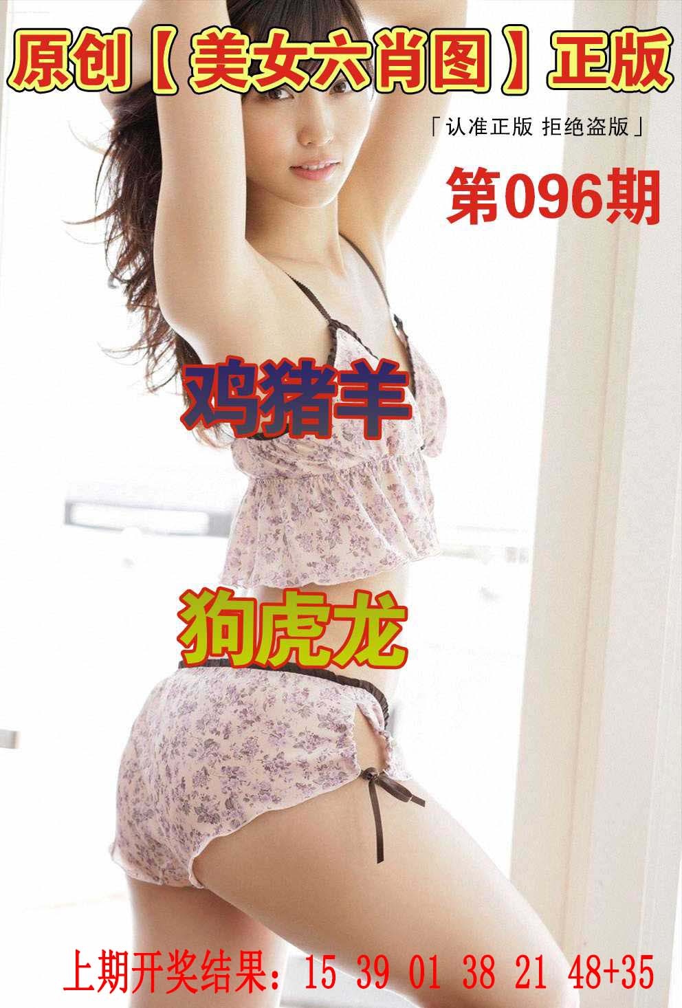 096期美女六肖图[图]