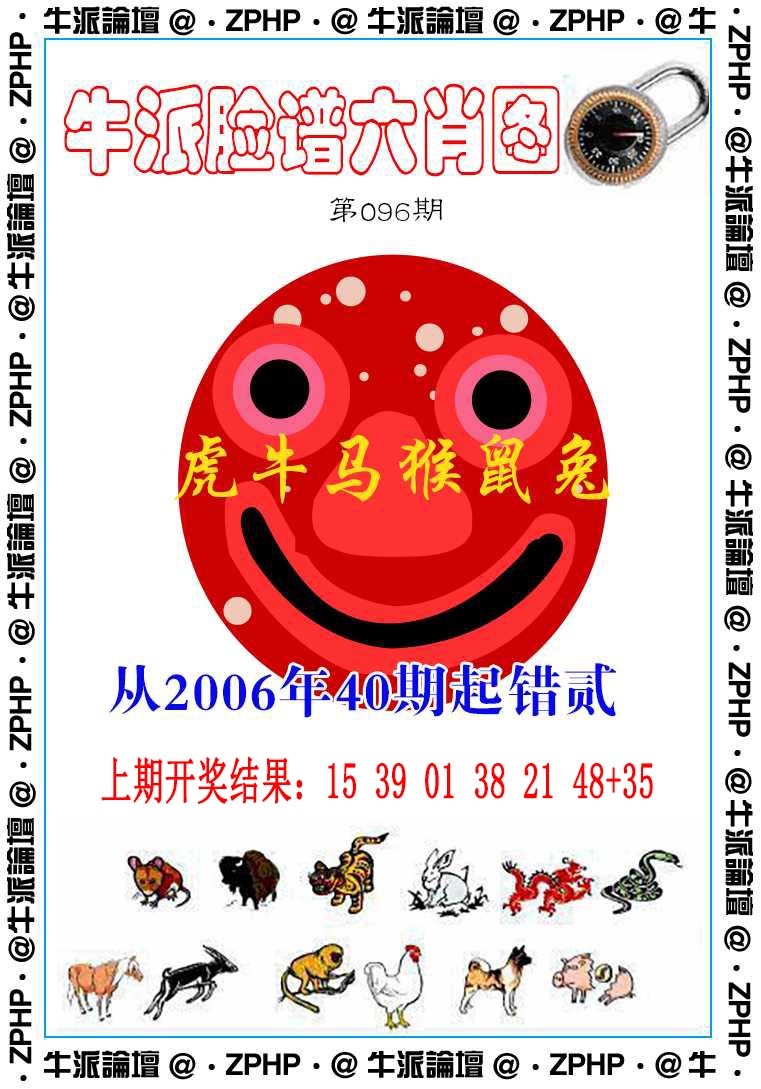 096期牛派系列6[图]