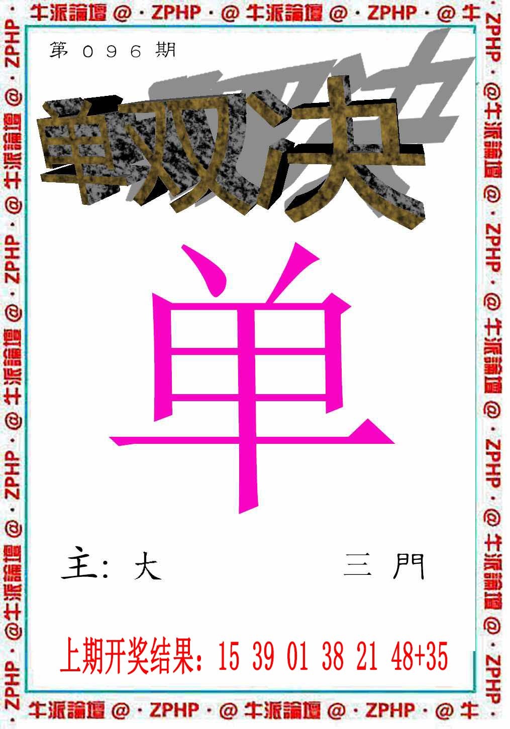 096期牛派系列2[图]