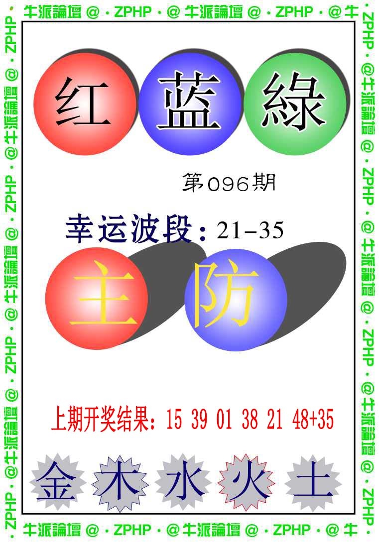 096期牛派系列5[图]