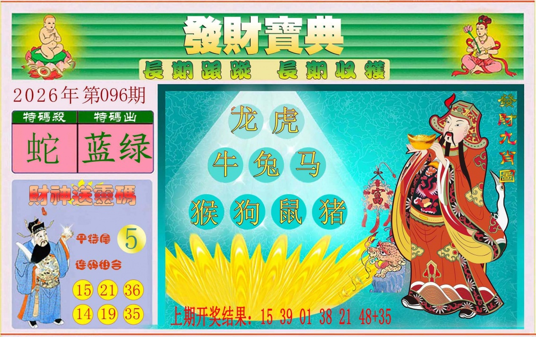 096期发财宝典[图]
