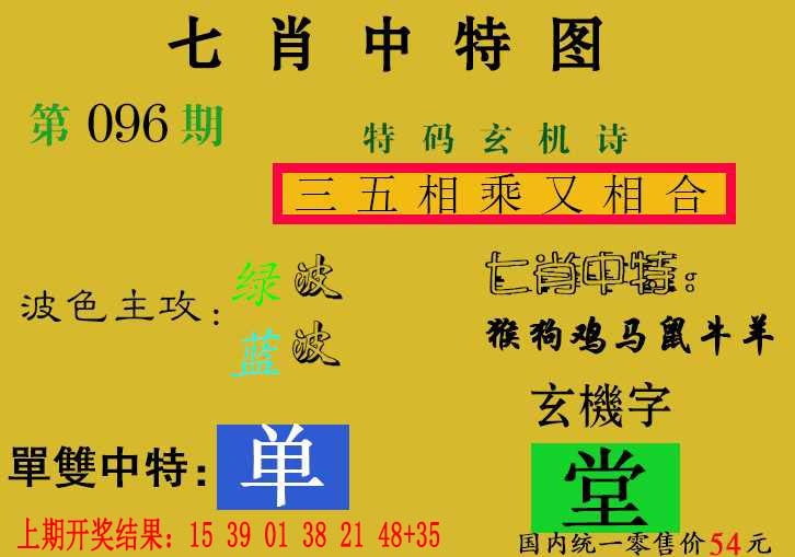 096期七肖中特[图]