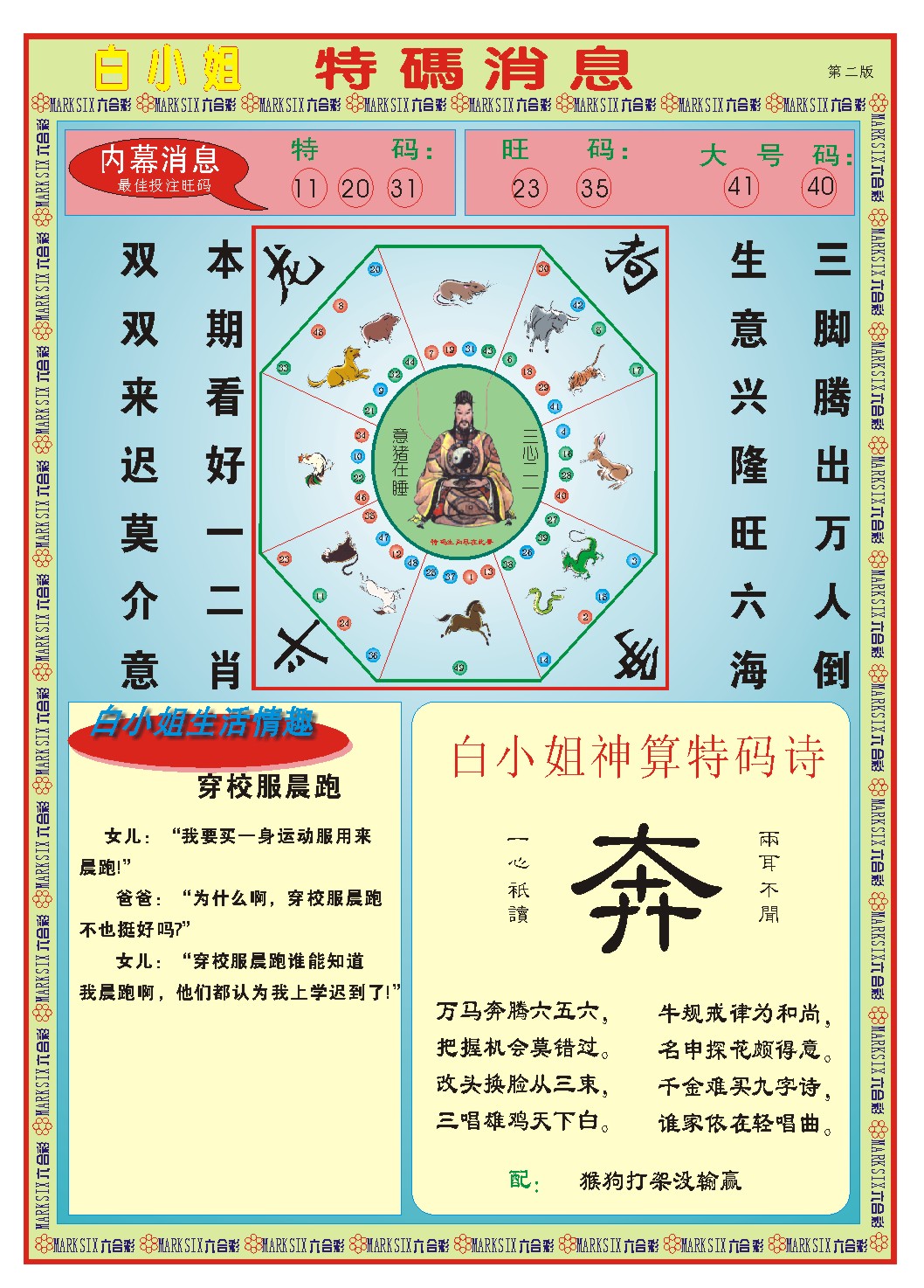 096期白小姐特码消息B[图]