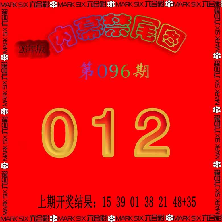 096期生财有道杀三尾[图]