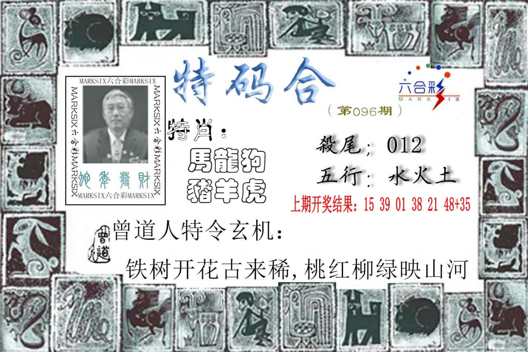 096期特准特码令[图]