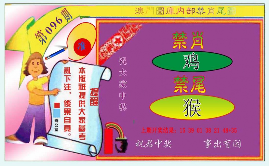 096期禁肖-禁尾图[图]
