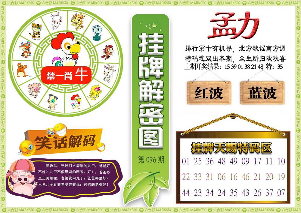 096期挂牌解密[图]