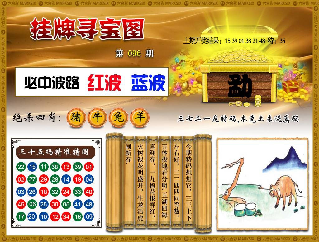 096期挂牌寻宝[图]