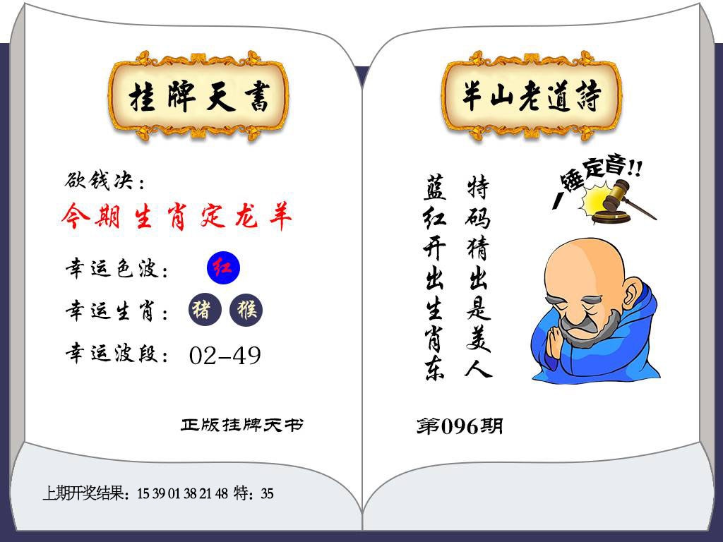 096期挂牌天书[图]