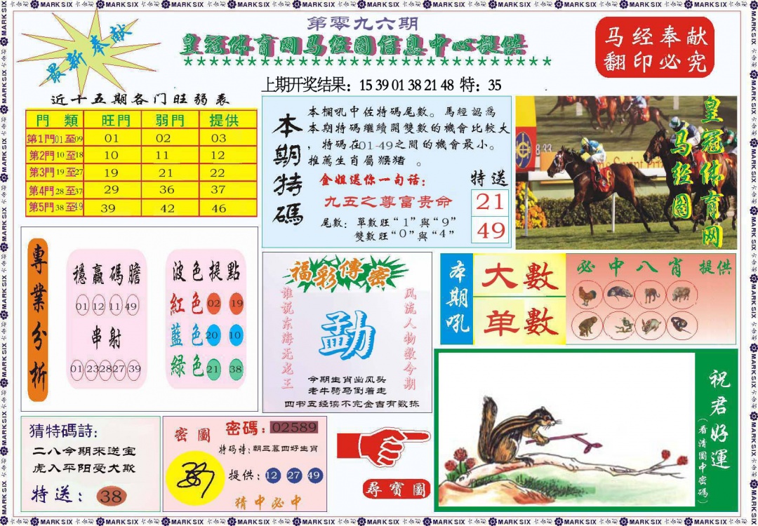 096期体育网马经图[图]