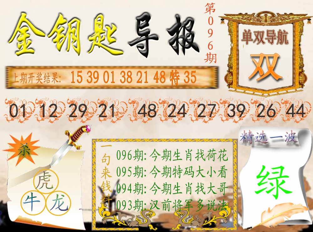 096期《金钥匙导报》[图]