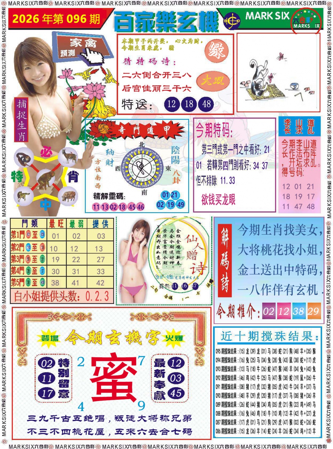 096期百家乐玄机[图]