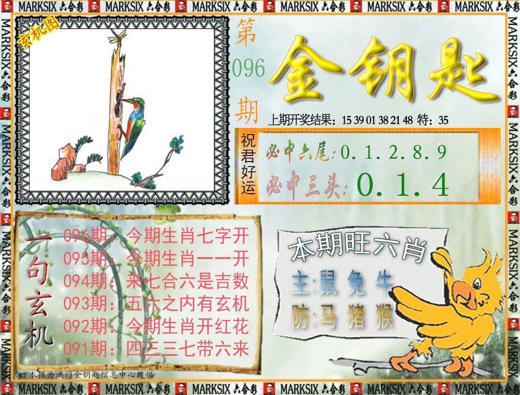 096期金钥匙[图]