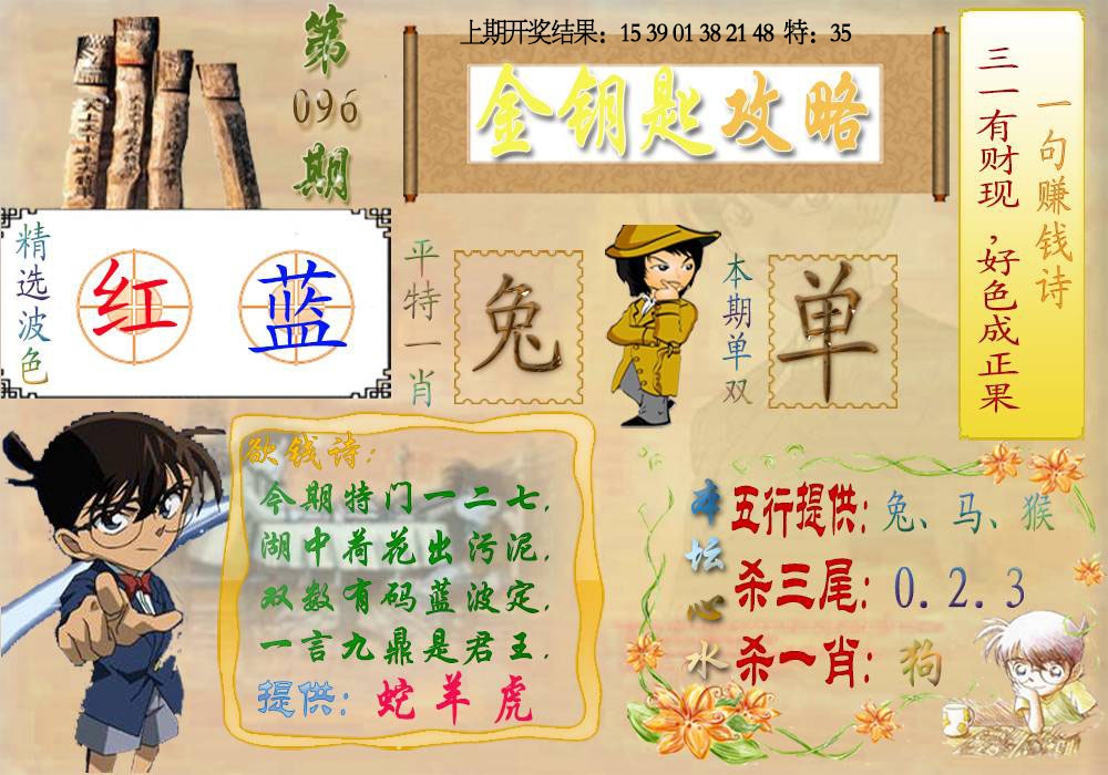 096期《金钥匙攻略》[图]